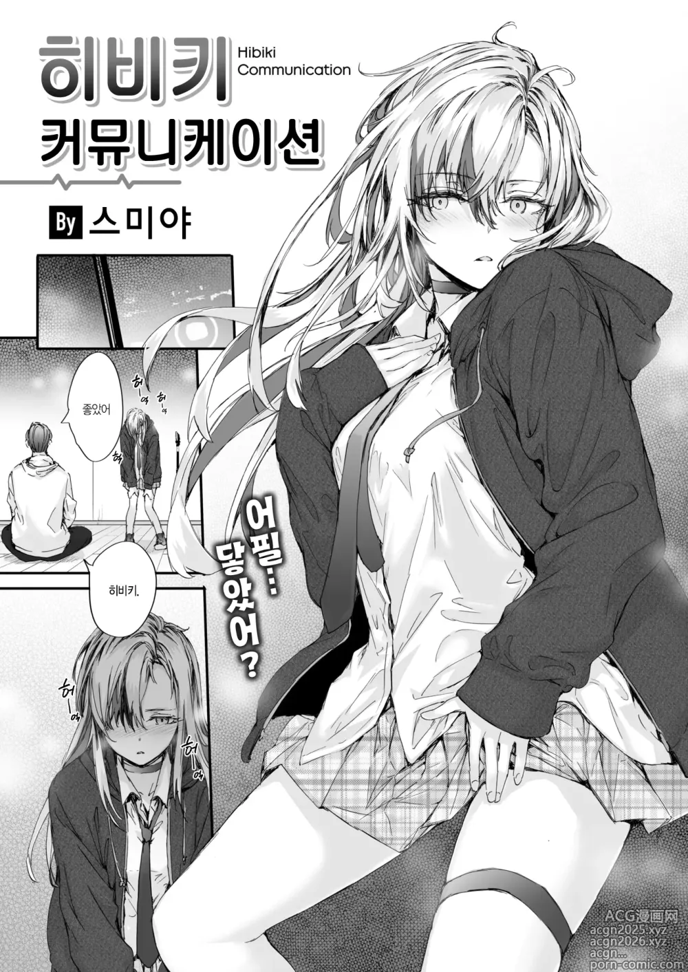 Page 4 of manga 히비키 커뮤니케이션