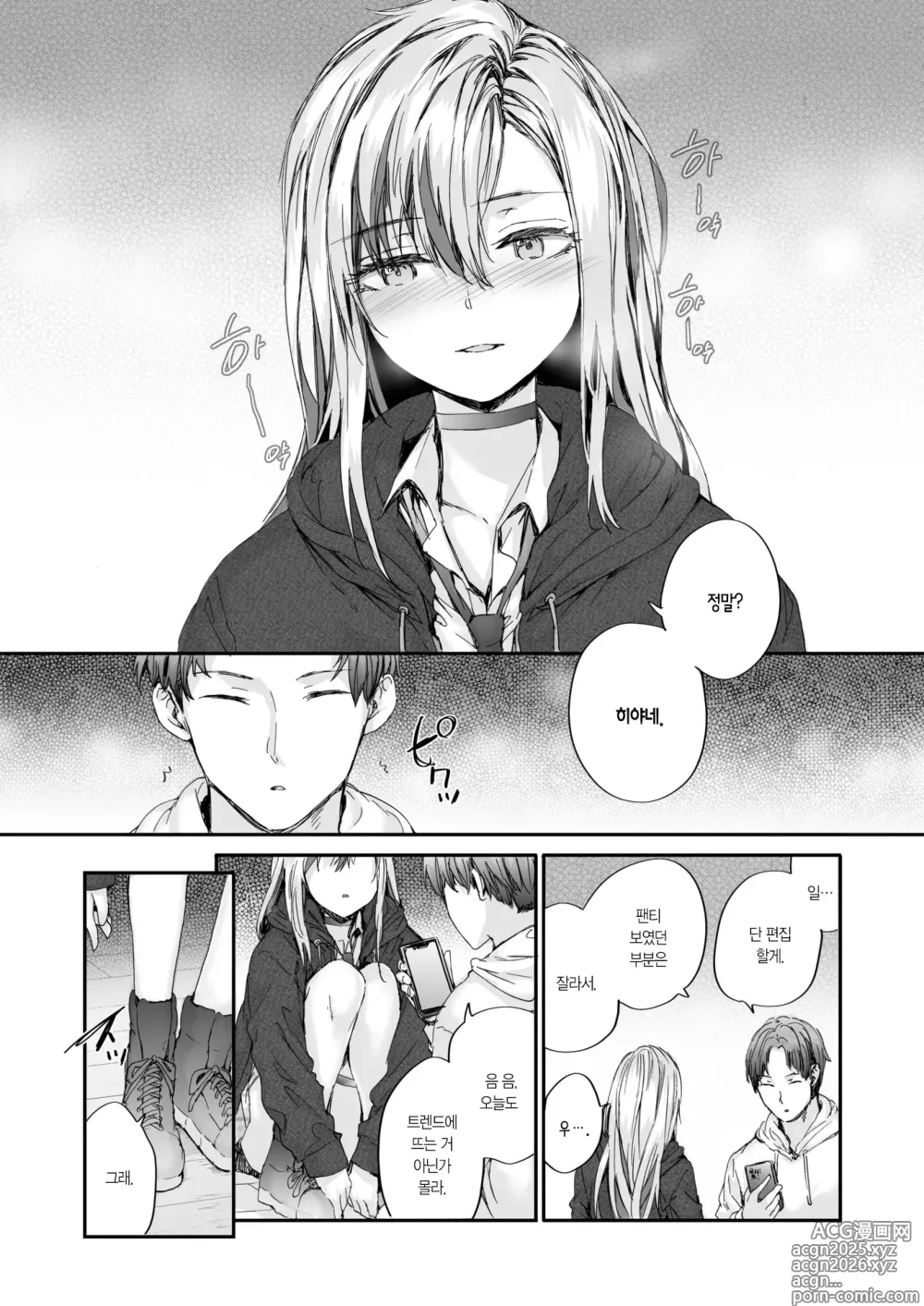 Page 5 of manga 히비키 커뮤니케이션