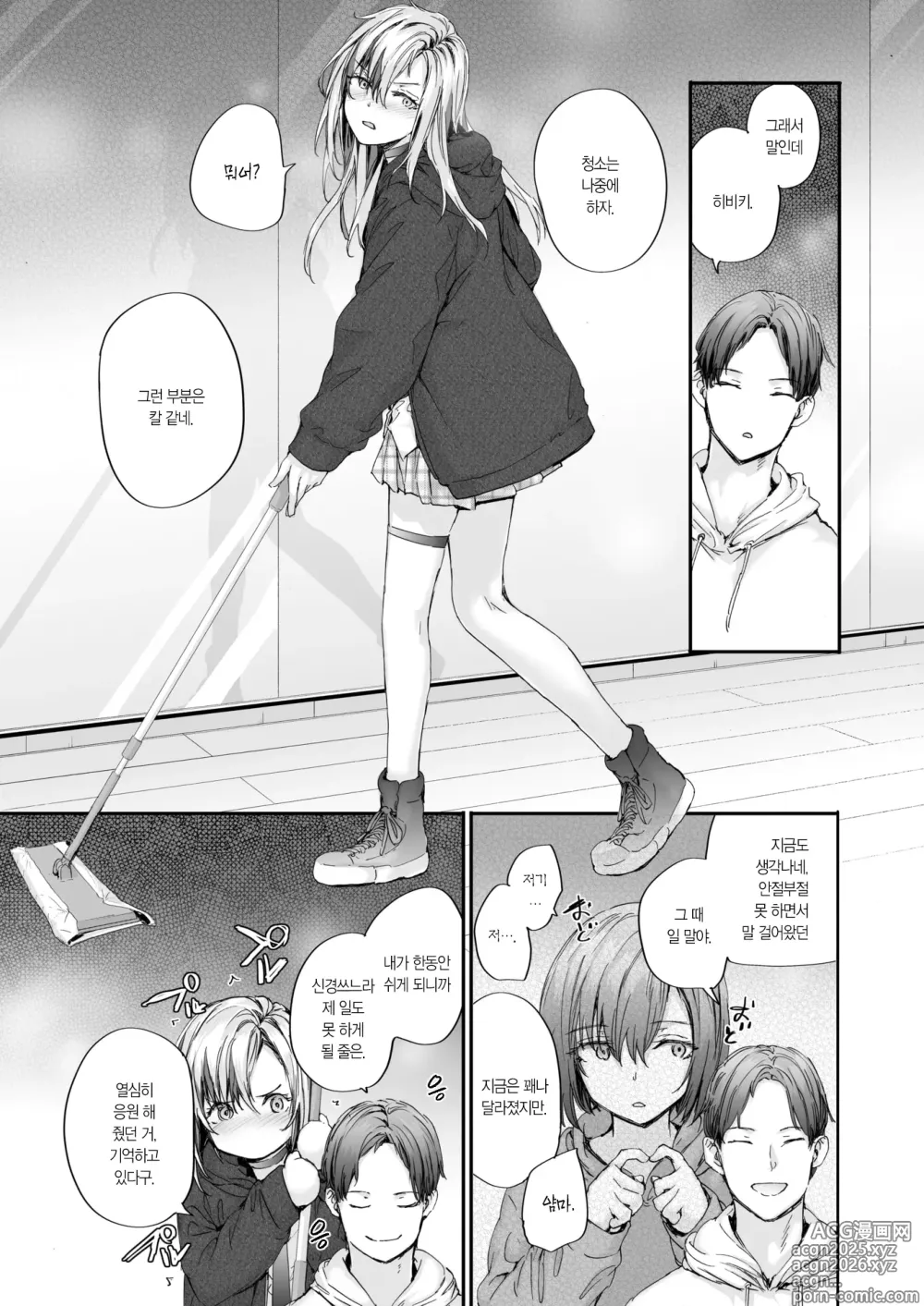 Page 6 of manga 히비키 커뮤니케이션