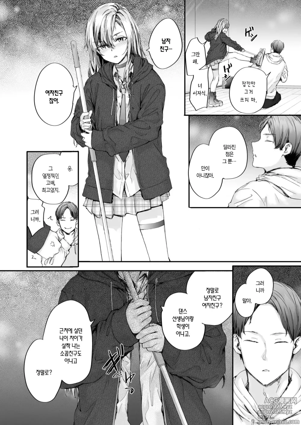 Page 7 of manga 히비키 커뮤니케이션