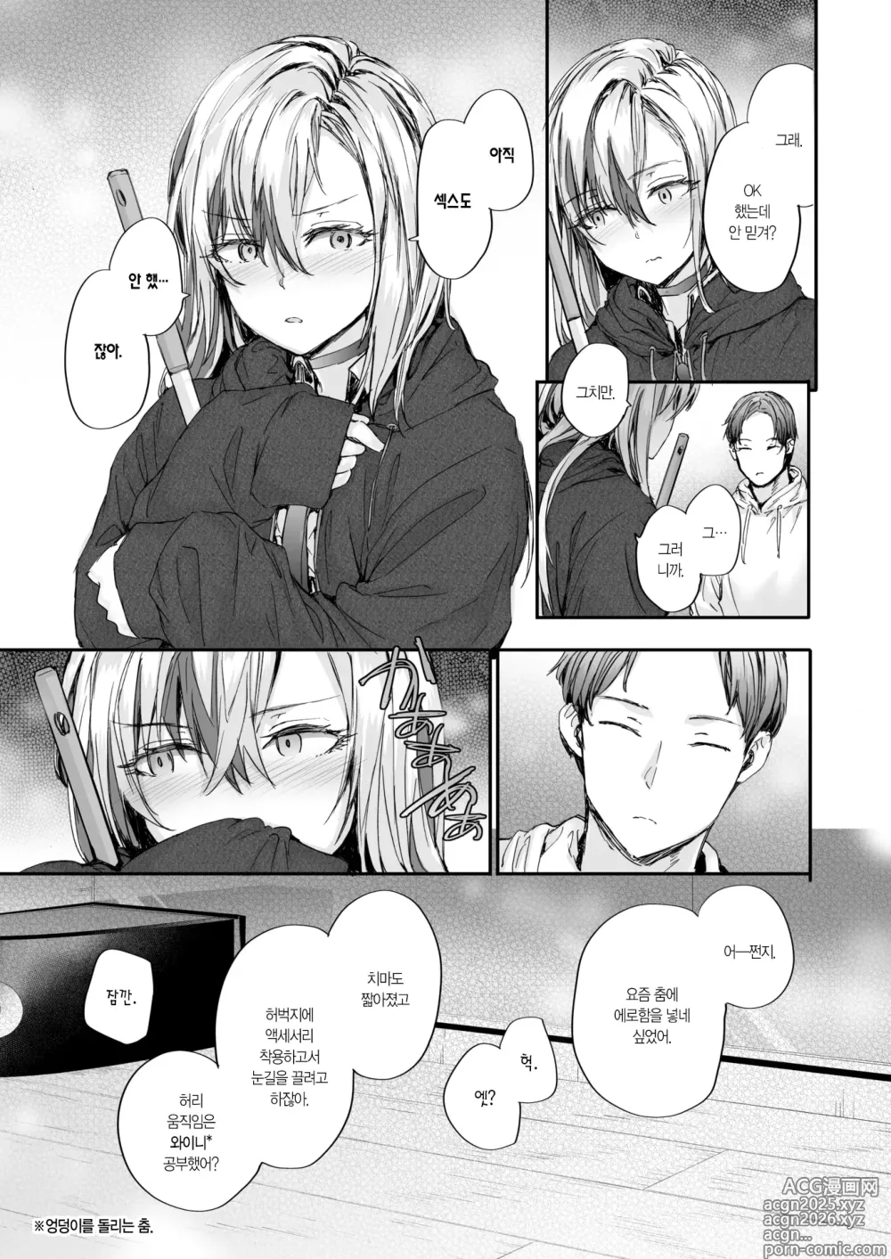 Page 8 of manga 히비키 커뮤니케이션