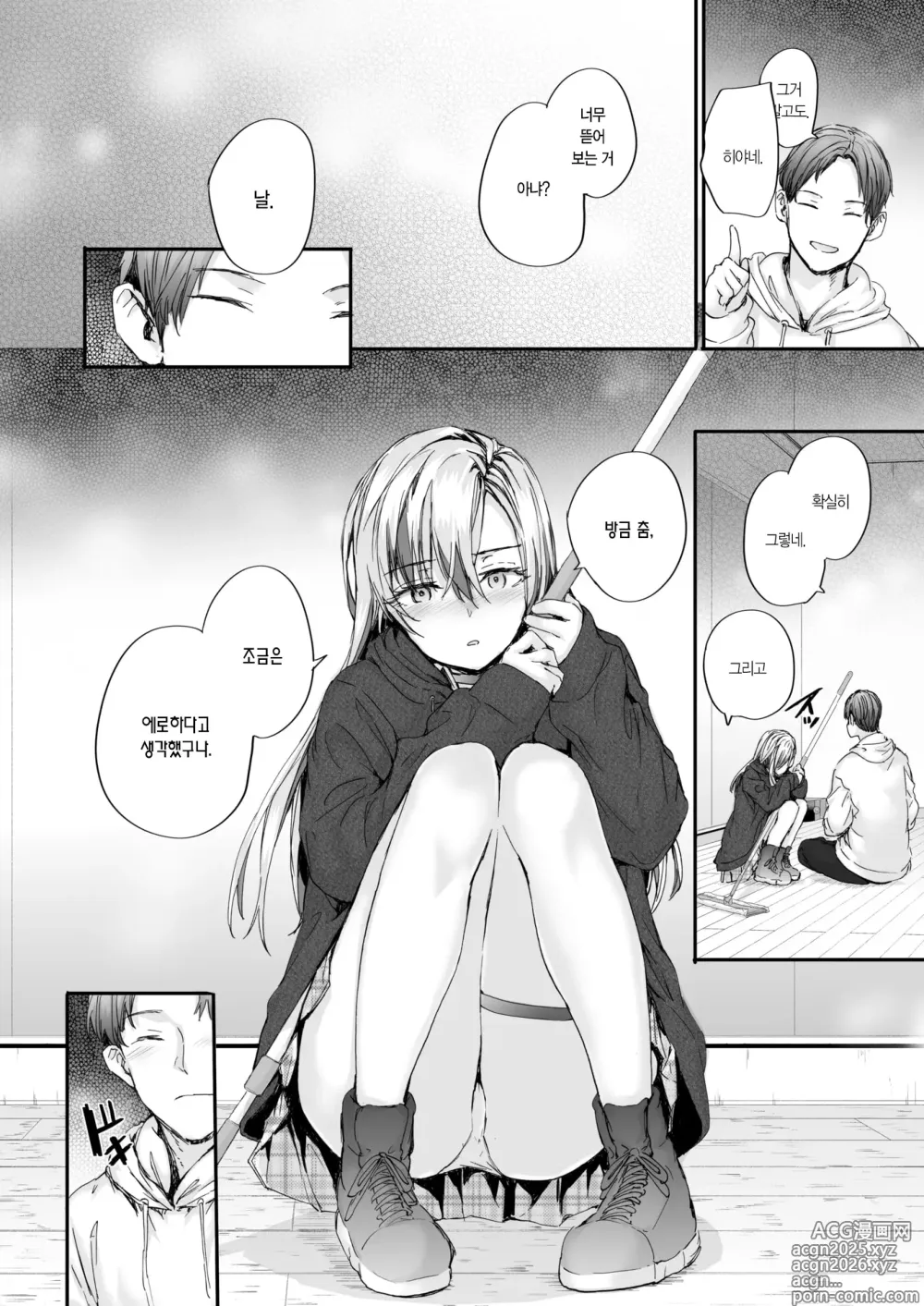 Page 9 of manga 히비키 커뮤니케이션