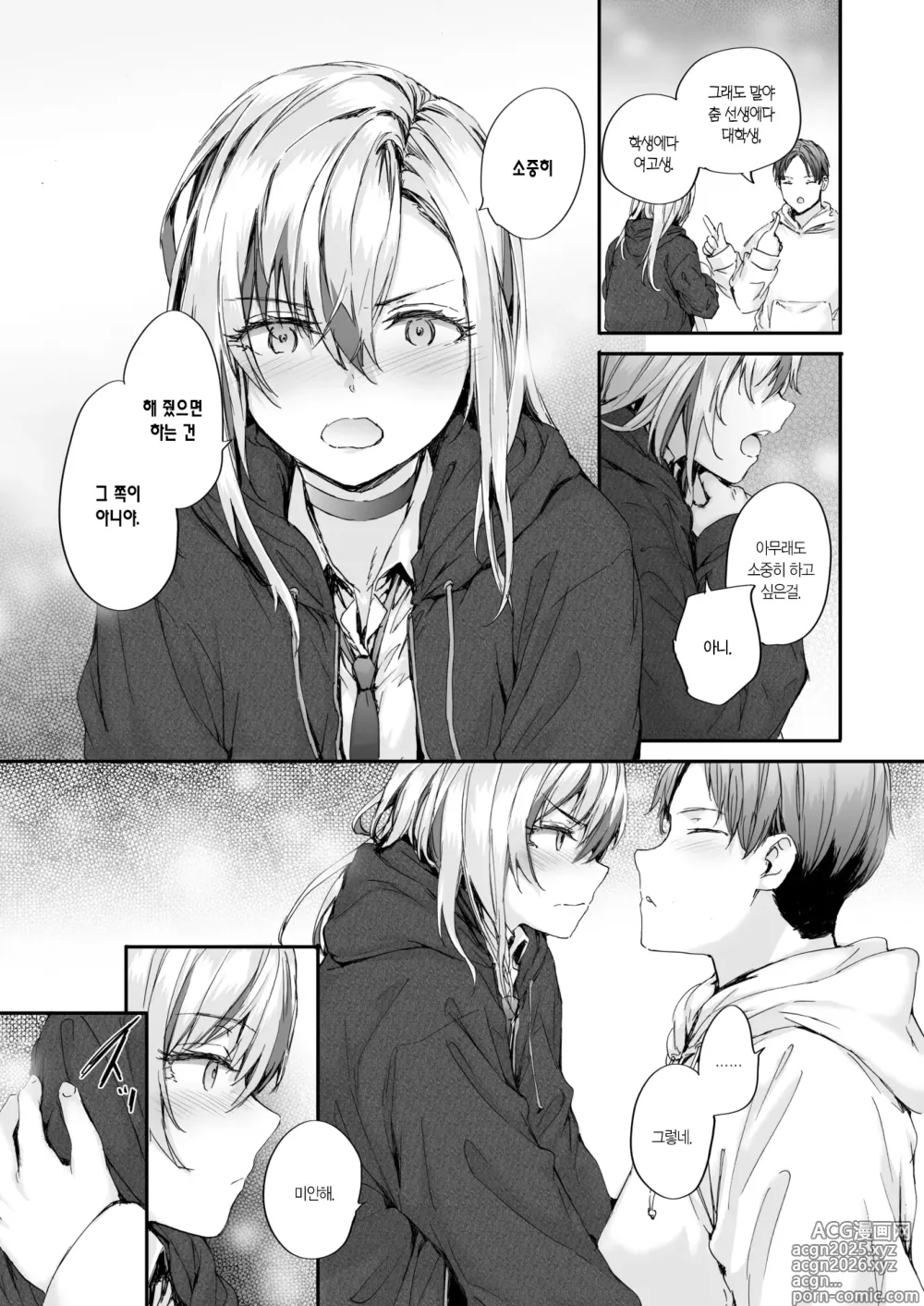 Page 10 of manga 히비키 커뮤니케이션