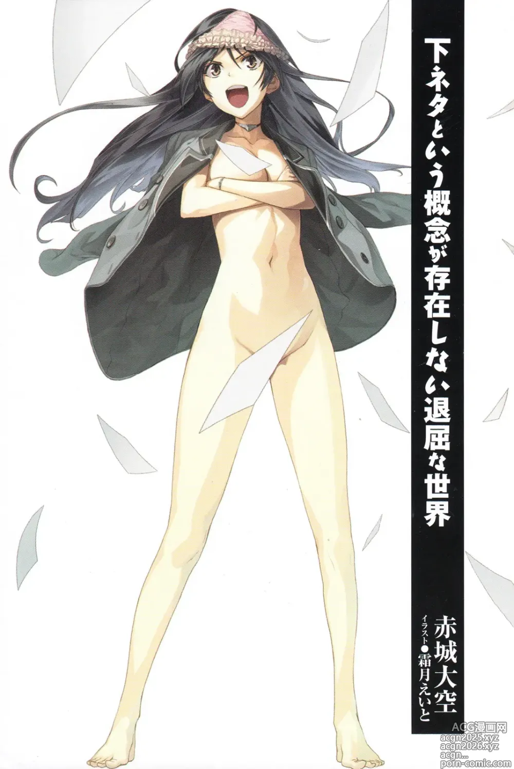 Page 3 of imageset Shimoneta to Iu Gainen ga Sonzai Shinai Taikutsu na Sekai Light Novel Illustrations
