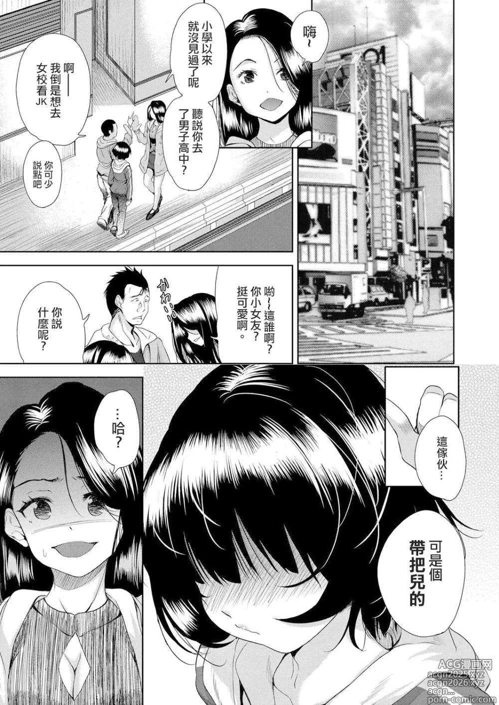 Page 1 of manga Onnanoko ni Naru Appli