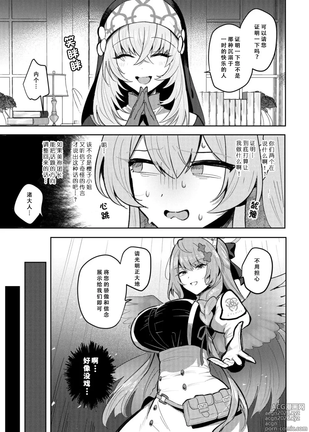 Page 3 of doujinshi 扶她茶话会──性爱竞技场
