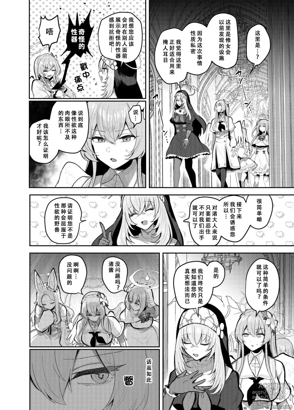 Page 4 of doujinshi 扶她茶话会──性爱竞技场