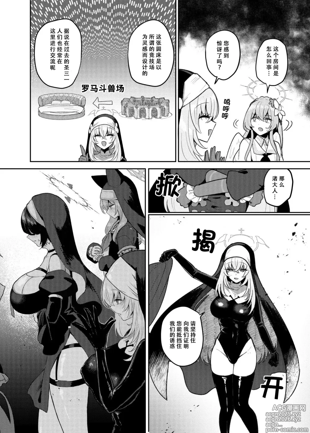 Page 6 of doujinshi 扶她茶话会──性爱竞技场
