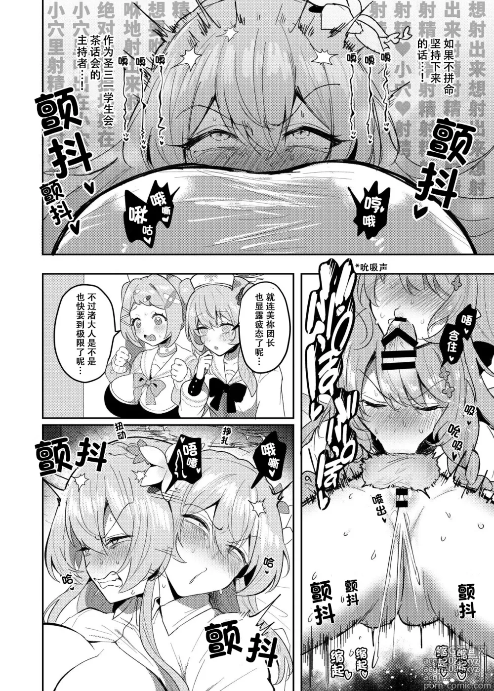Page 9 of doujinshi 扶她茶话会──性爱竞技场