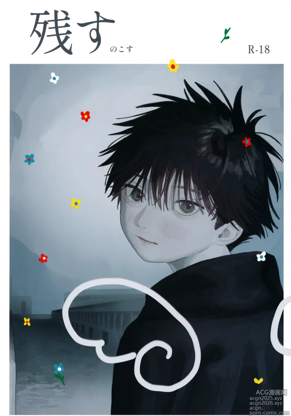Page 1 of doujinshi Nokosu