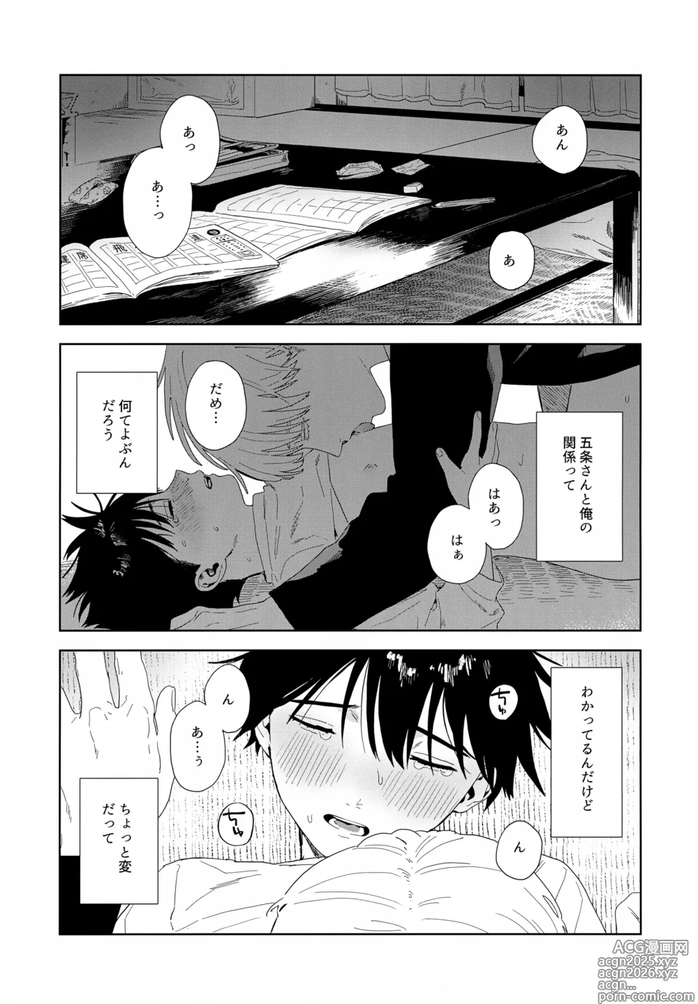 Page 2 of doujinshi Nokosu