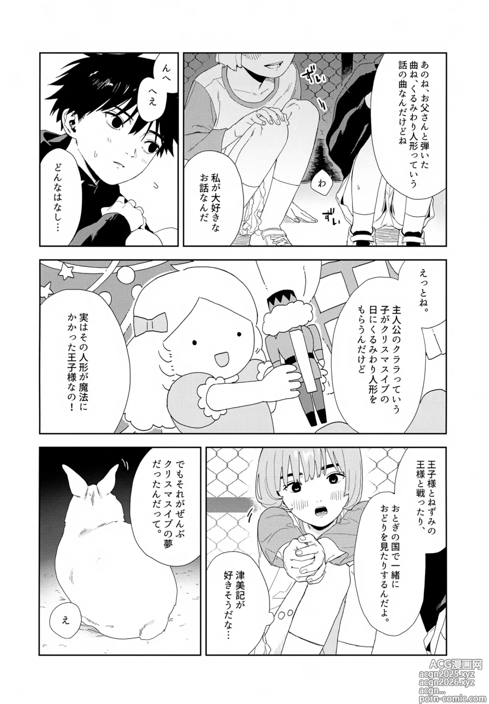 Page 19 of doujinshi Nokosu