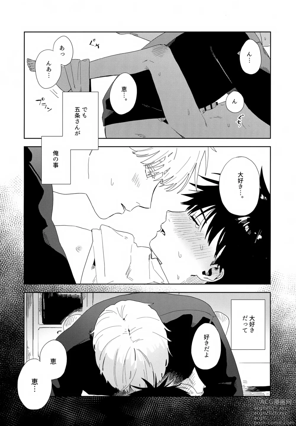 Page 3 of doujinshi Nokosu