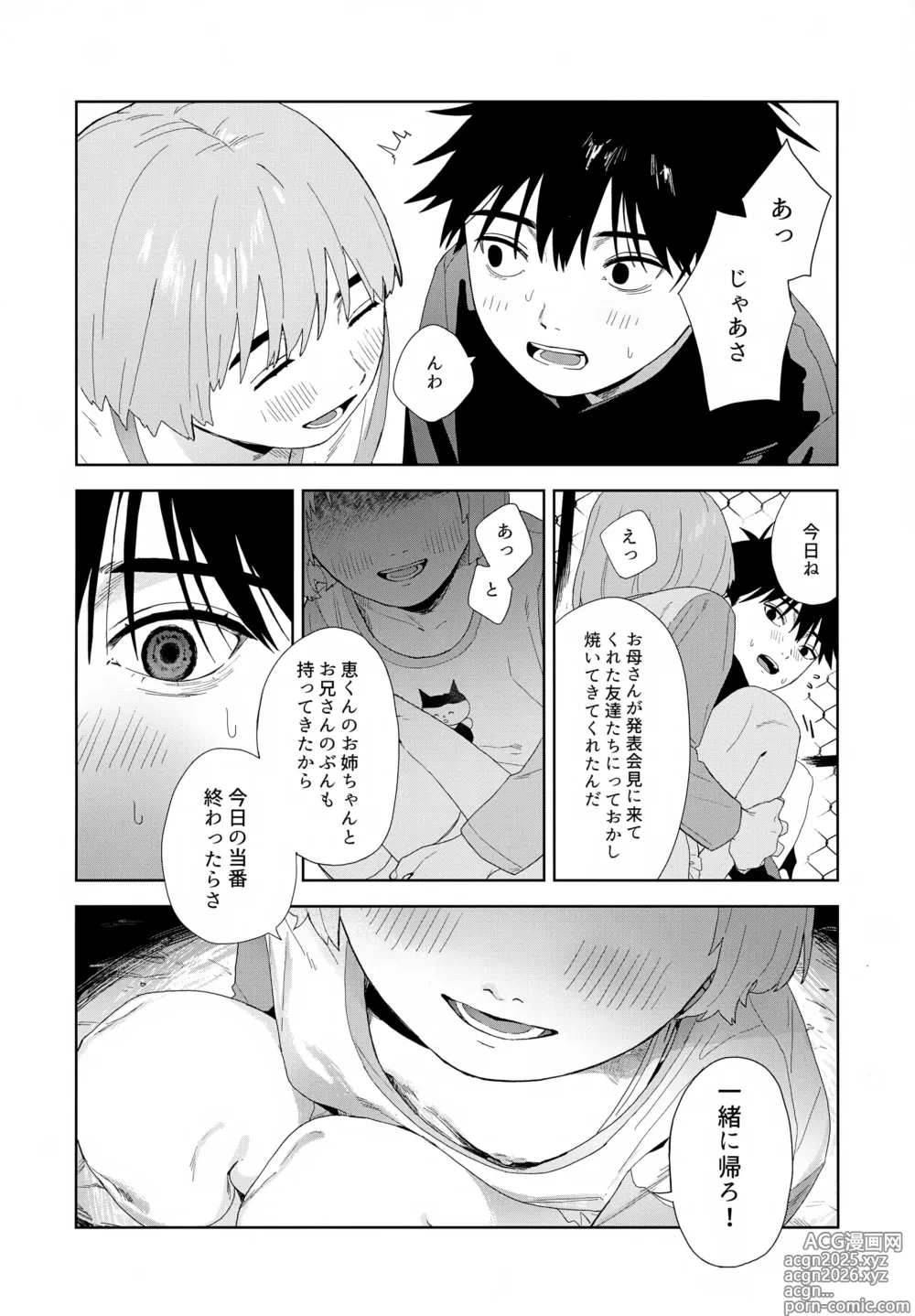 Page 23 of doujinshi Nokosu