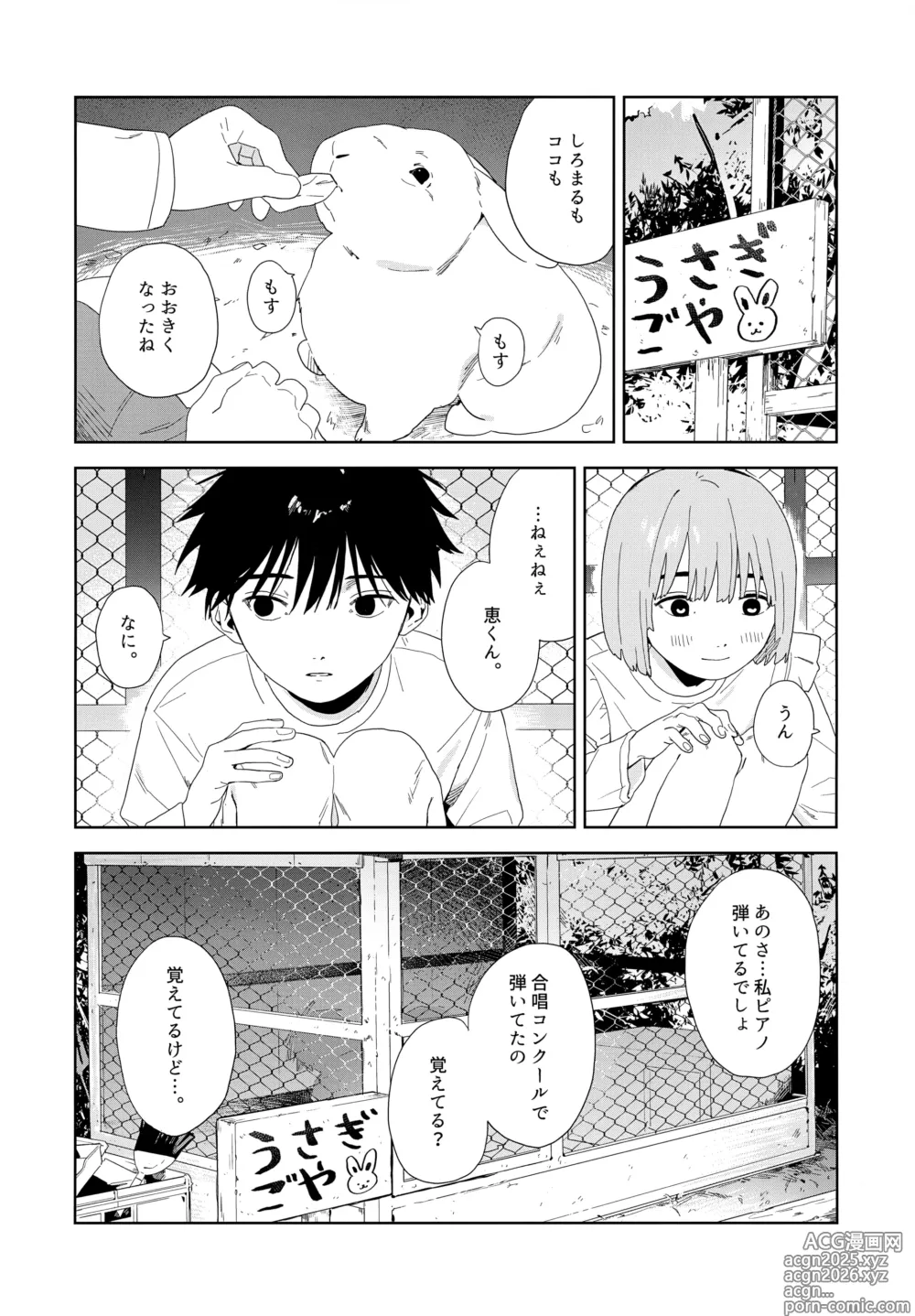 Page 5 of doujinshi Nokosu