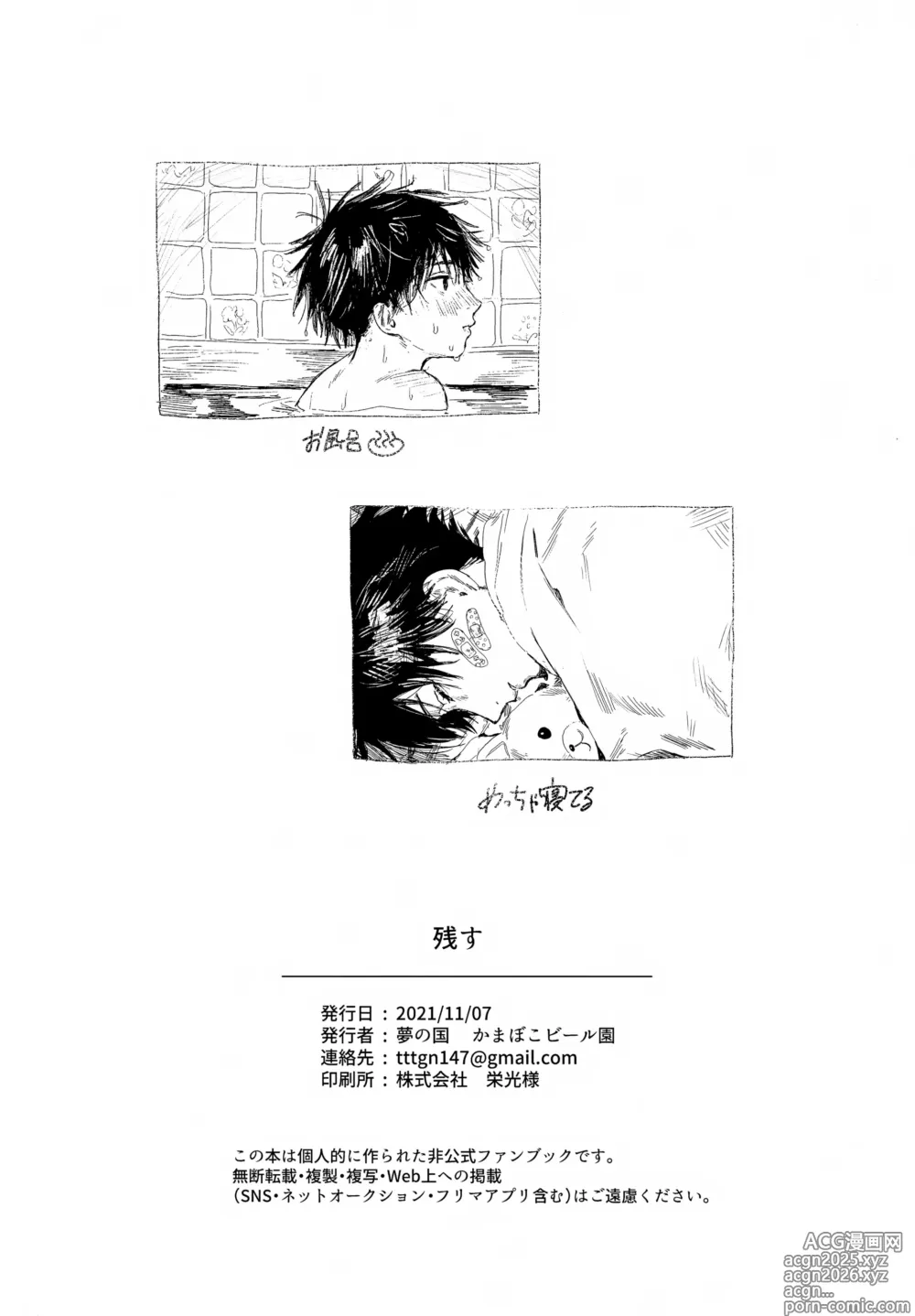 Page 65 of doujinshi Nokosu