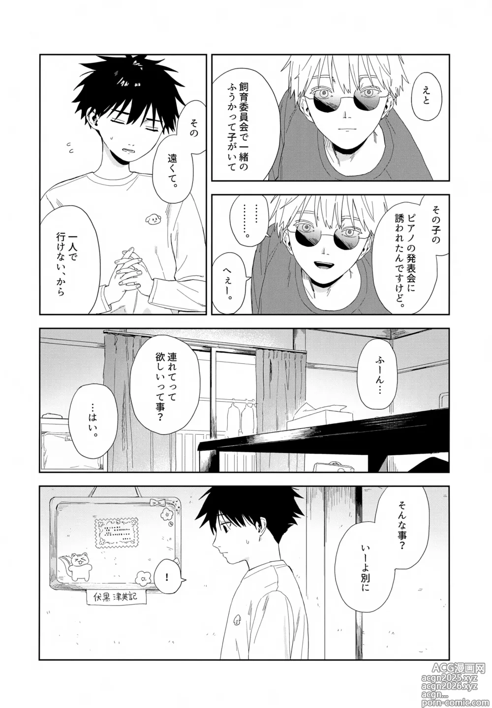 Page 9 of doujinshi Nokosu