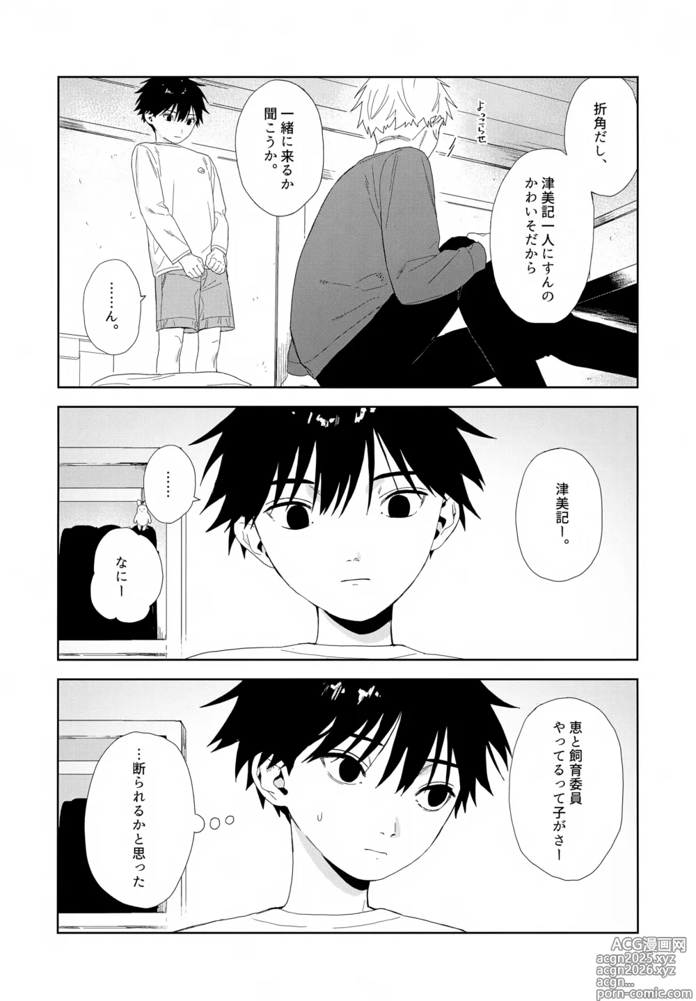 Page 10 of doujinshi Nokosu