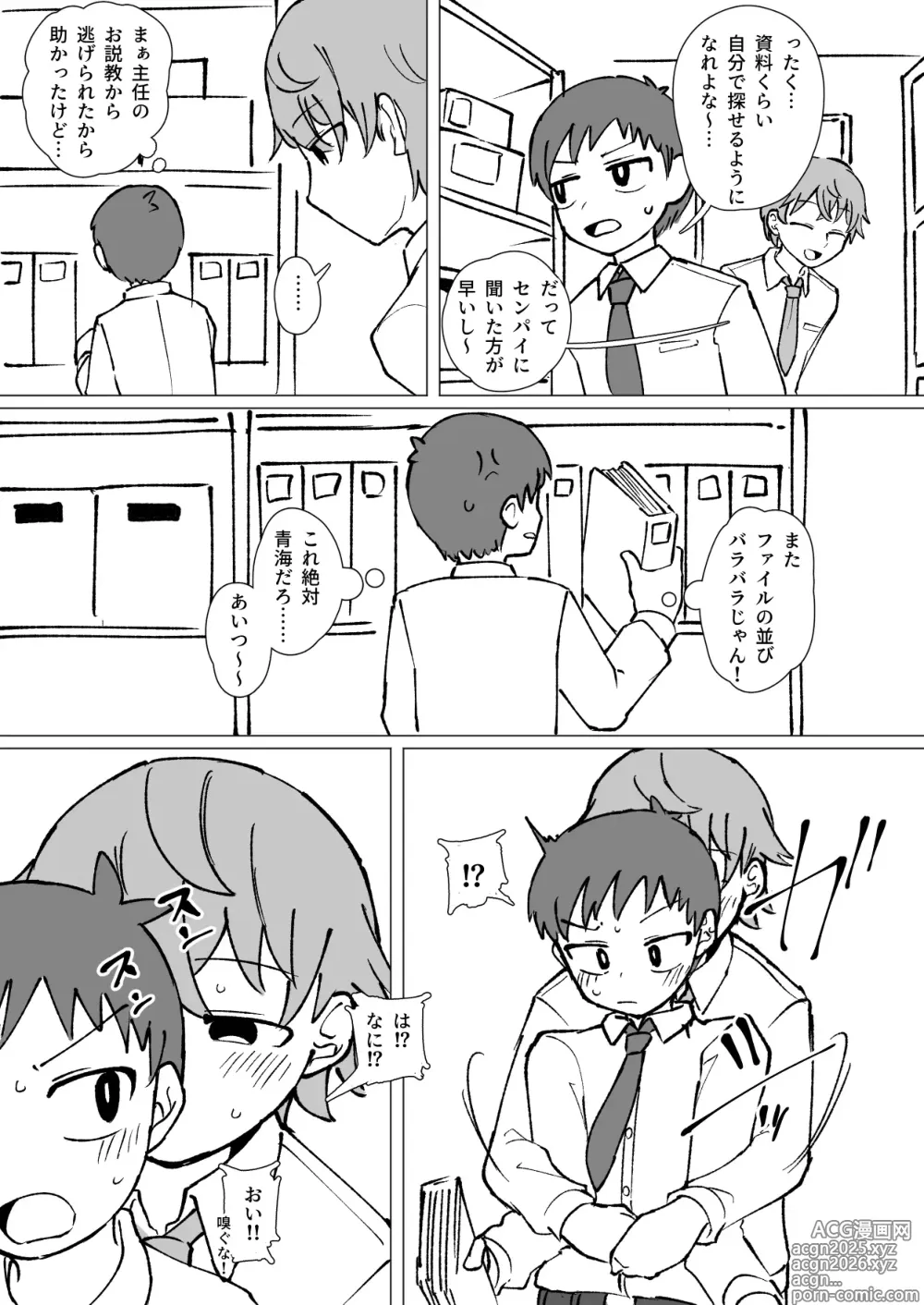 Page 1 of doujinshi ??