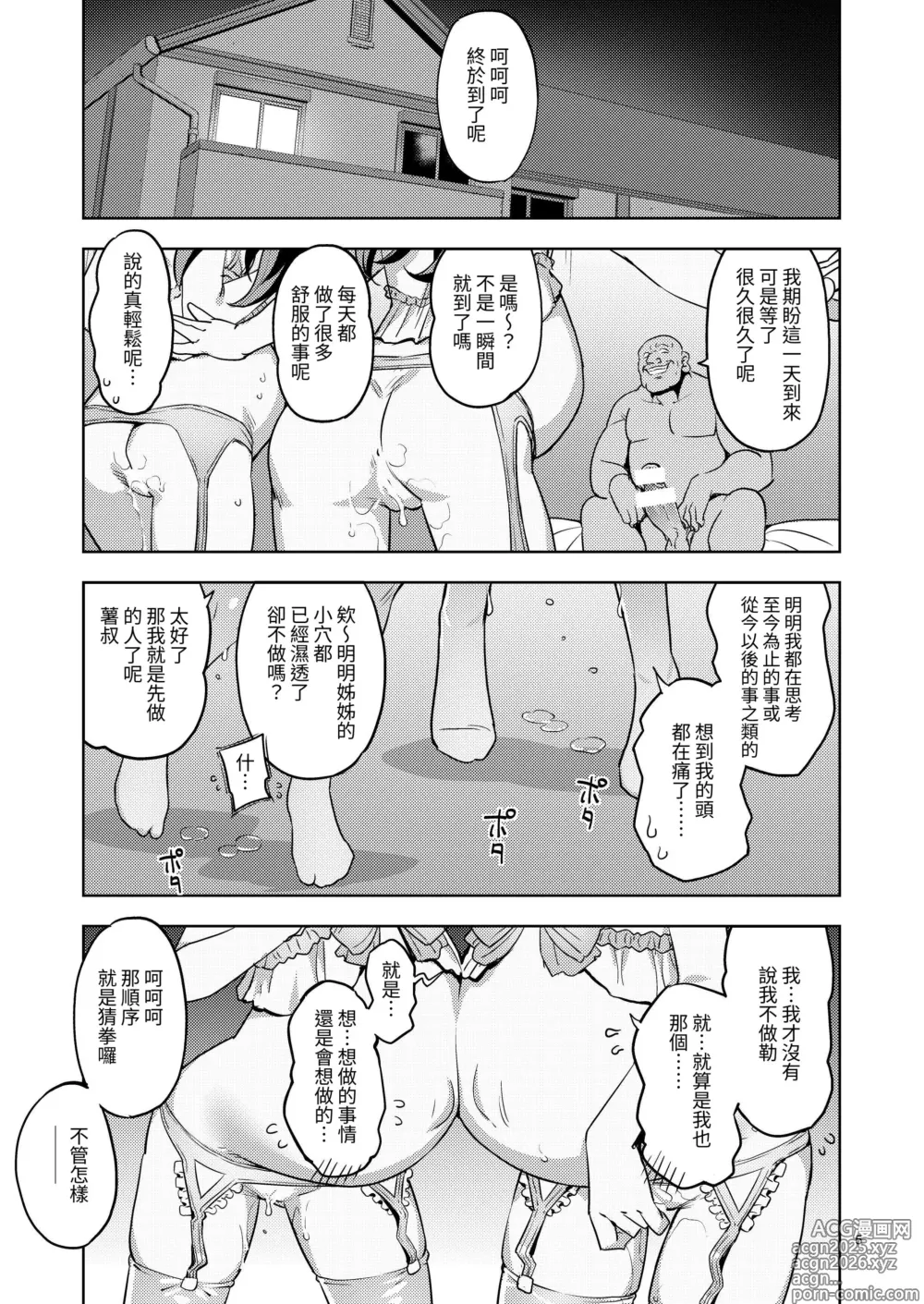 Page 5 of doujinshi RE-EX Sachiusui Bokukko ga Shiawase? Ni Naru Made no Hanashi 4