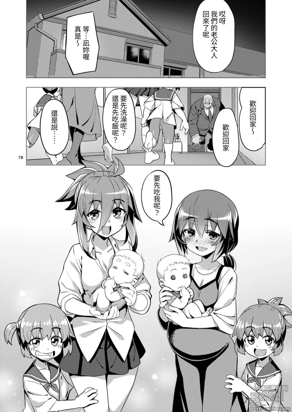 Page 78 of doujinshi RE-EX Sachiusui Bokukko ga Shiawase? Ni Naru Made no Hanashi 4
