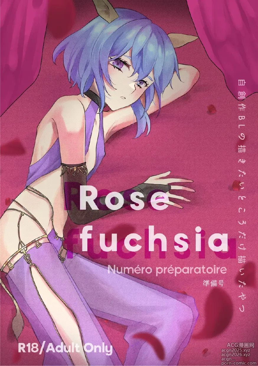 Page 1 of doujinshi Rose fuchsia