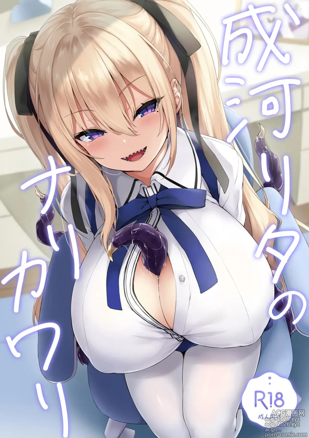 Page 1 of doujinshi Narikawa Rita-chan no Narikawari