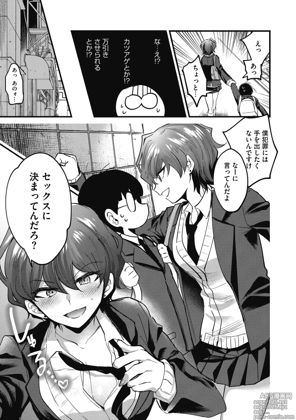 Page 7 of manga No way girl