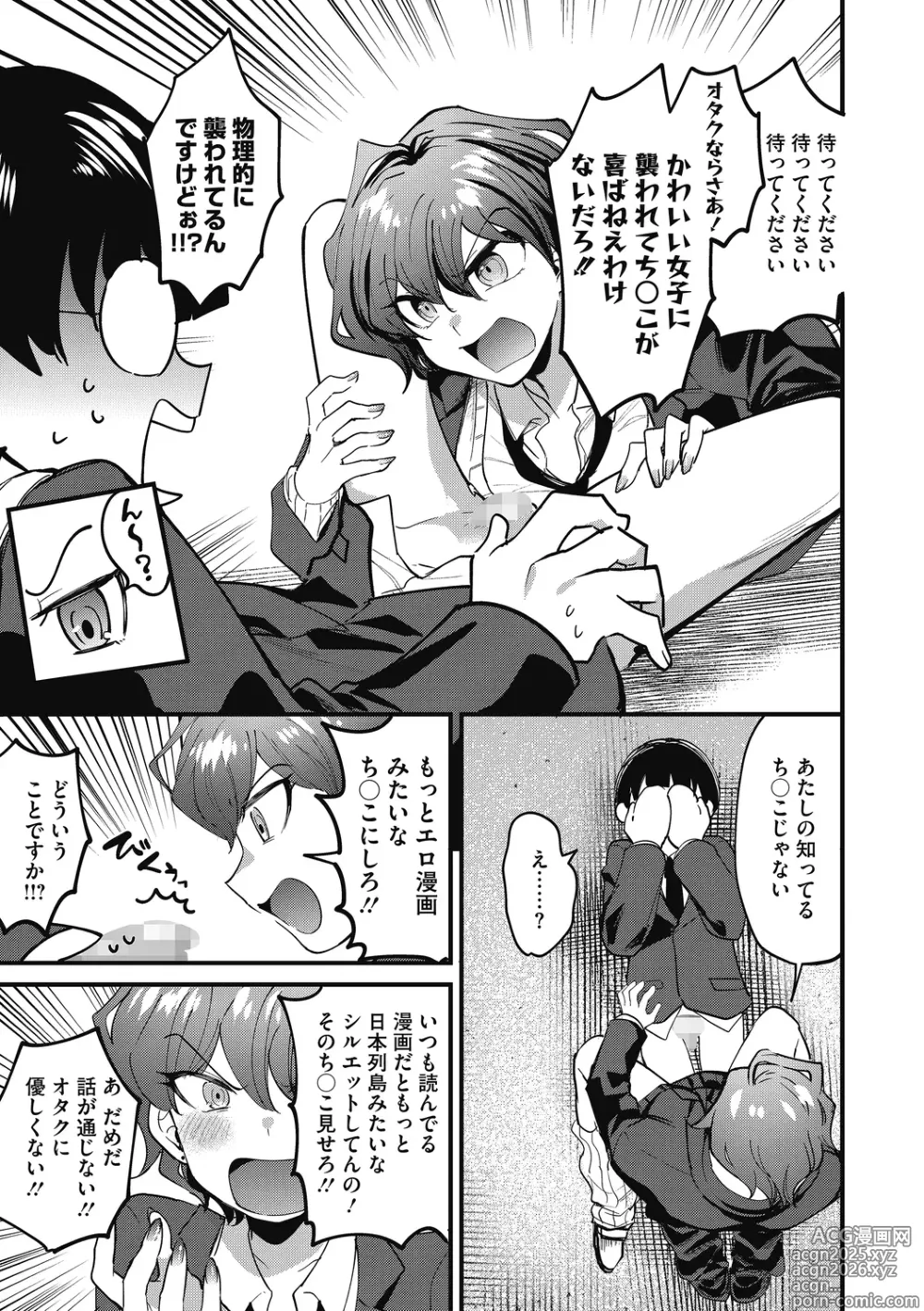 Page 9 of manga No way girl