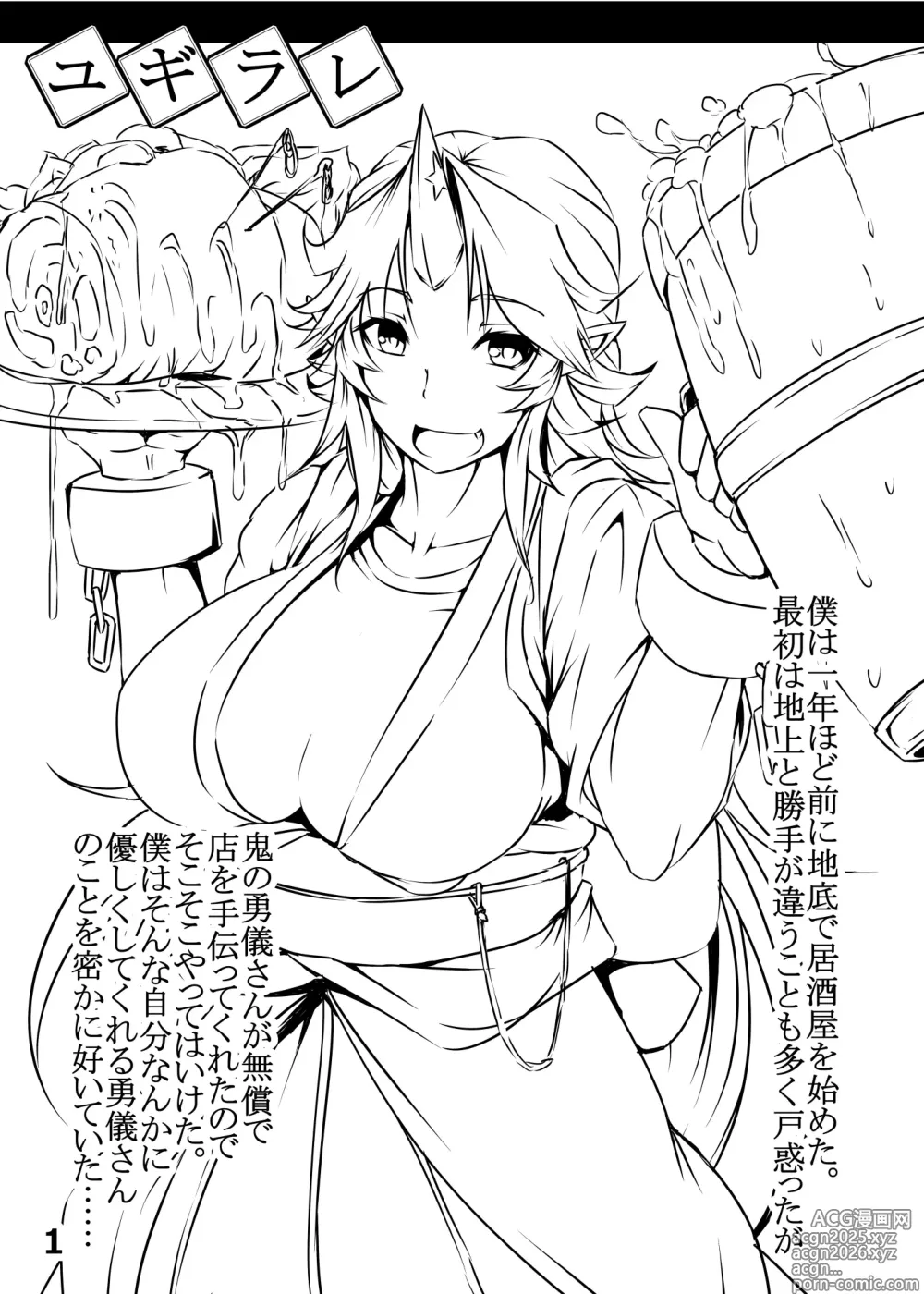 Page 2 of doujinshi Yugirare