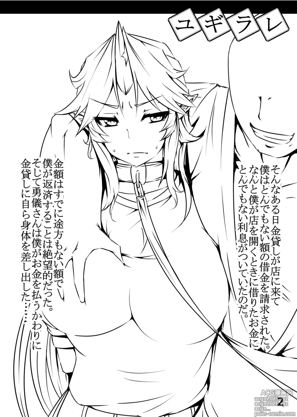Page 3 of doujinshi Yugirare