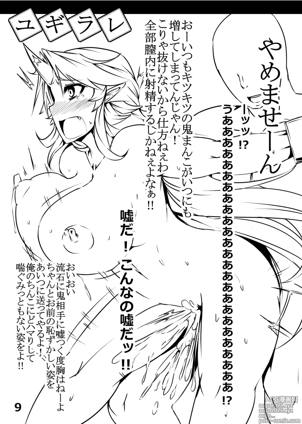 Page 10 of doujinshi Yugirare