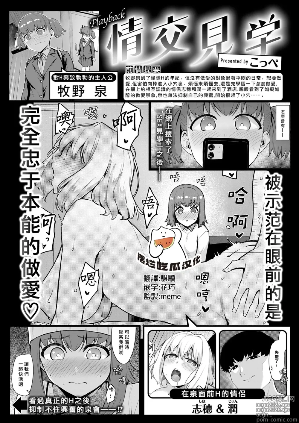 Page 1 of manga Zoku Joukou Kengaku