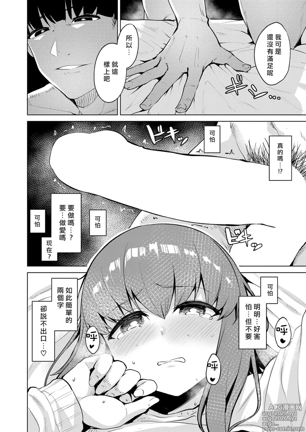 Page 12 of manga Zoku Joukou Kengaku