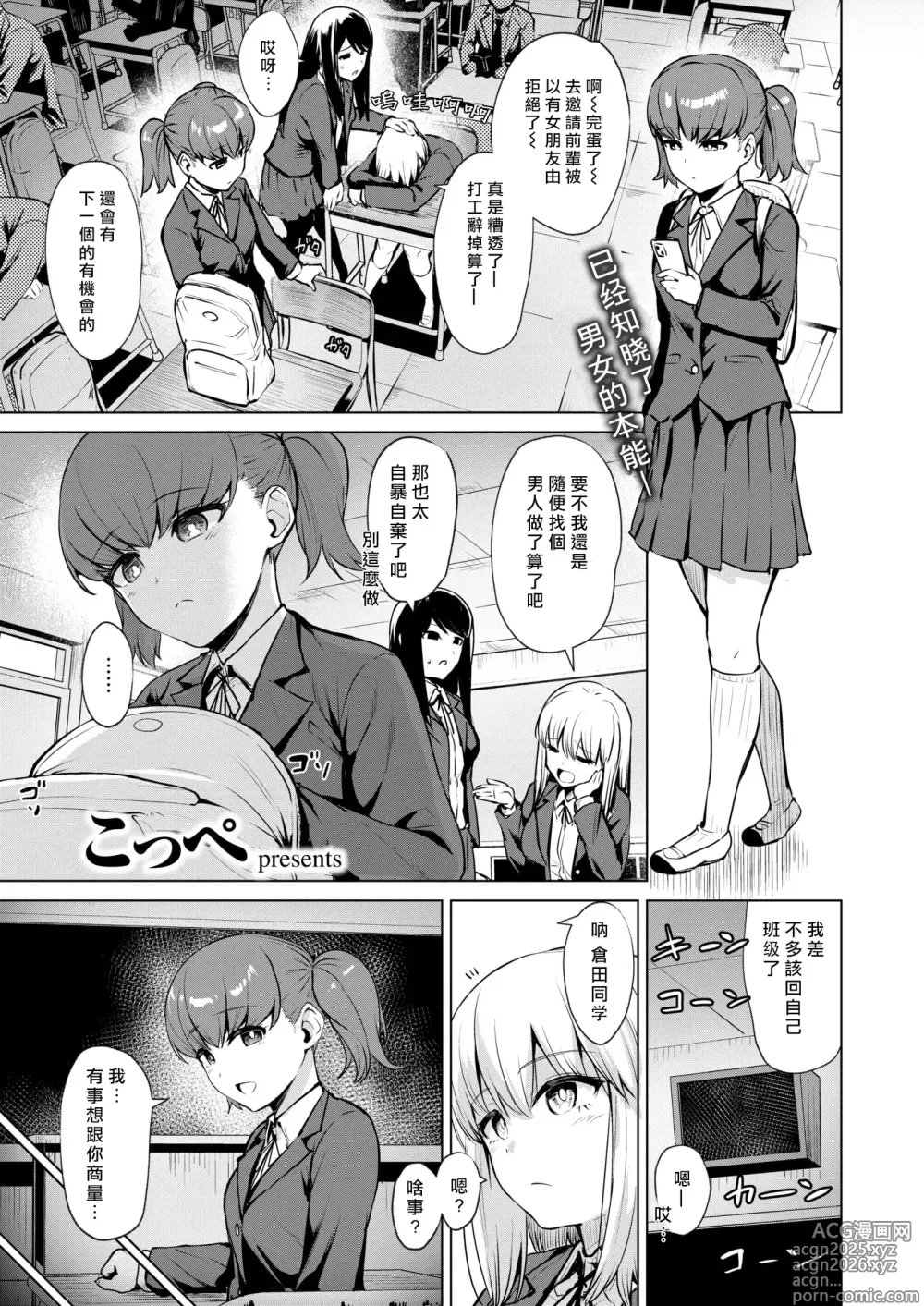 Page 3 of manga Zoku Joukou Kengaku