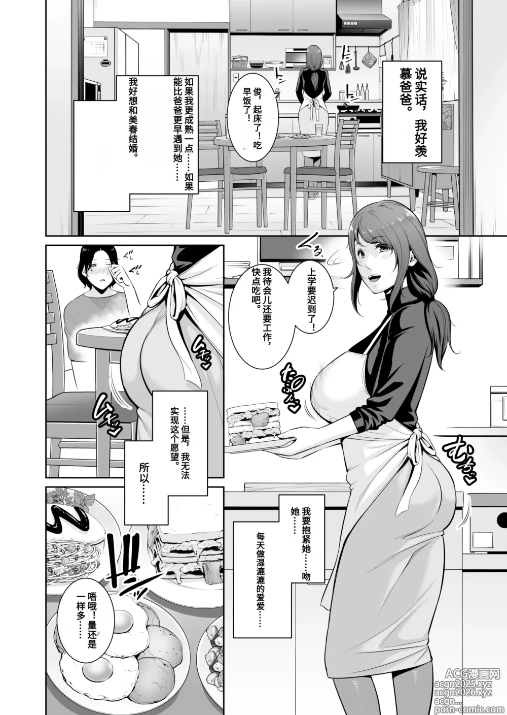 Page 3 of doujinshi Gibo o , Densha de …