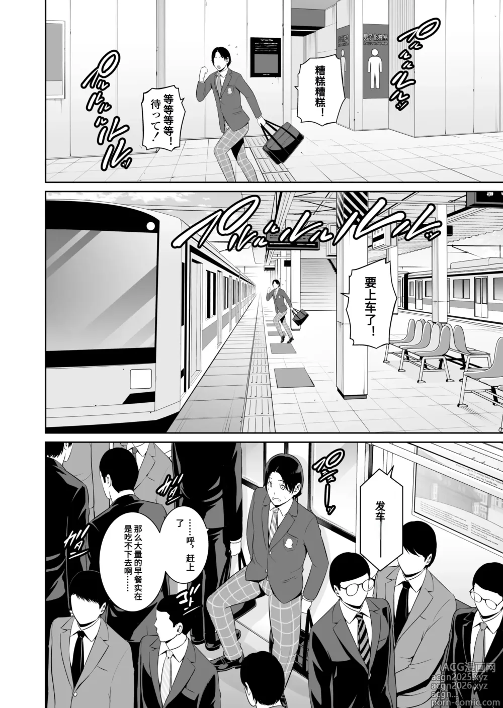 Page 5 of doujinshi Gibo o , Densha de …