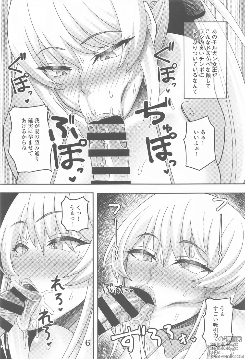 Page 5 of doujinshi Netorare Tsuma Morgan