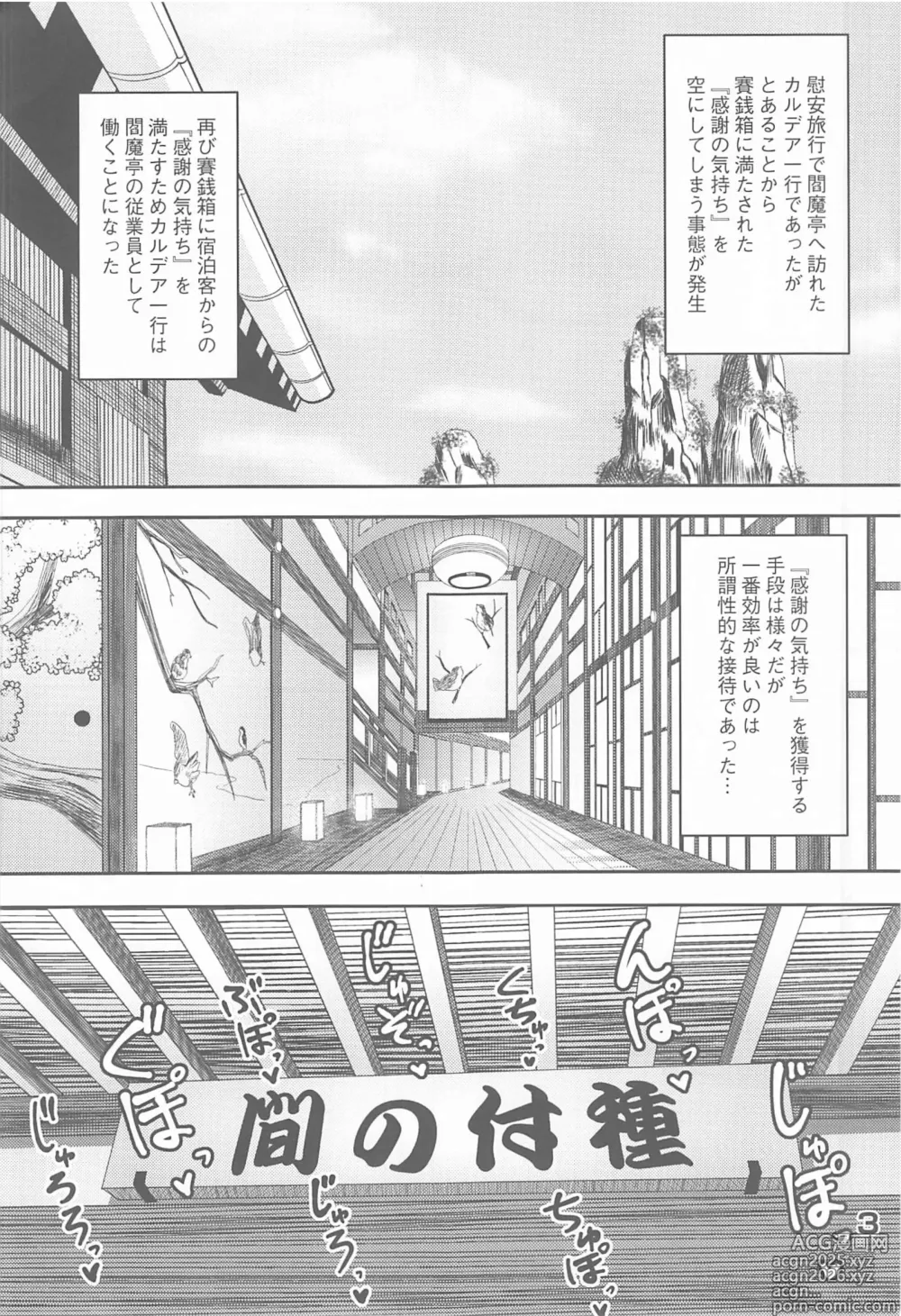 Page 2 of doujinshi Enma-shiki Settaijutsu