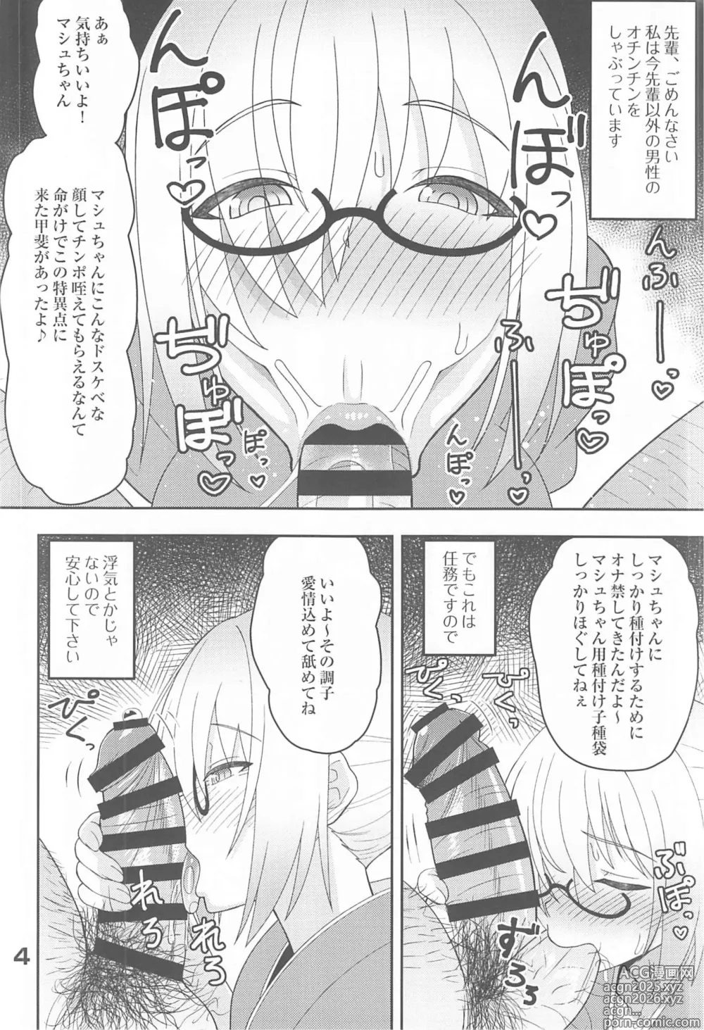 Page 3 of doujinshi Enma-shiki Settaijutsu
