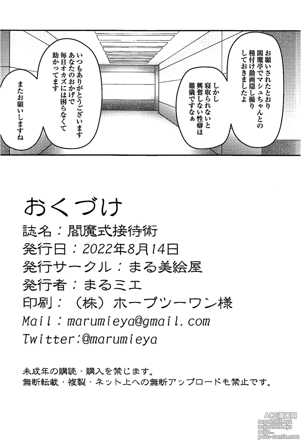 Page 21 of doujinshi Enma-shiki Settaijutsu