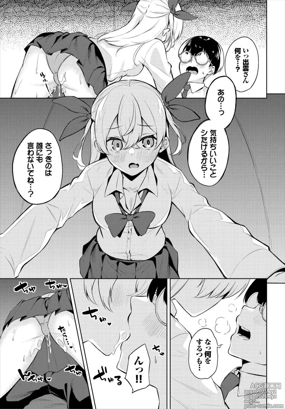 Page 11 of manga H Camp ~Yarimoku Yagai Katsudoubu Nisshi~ Gappon-ban 02