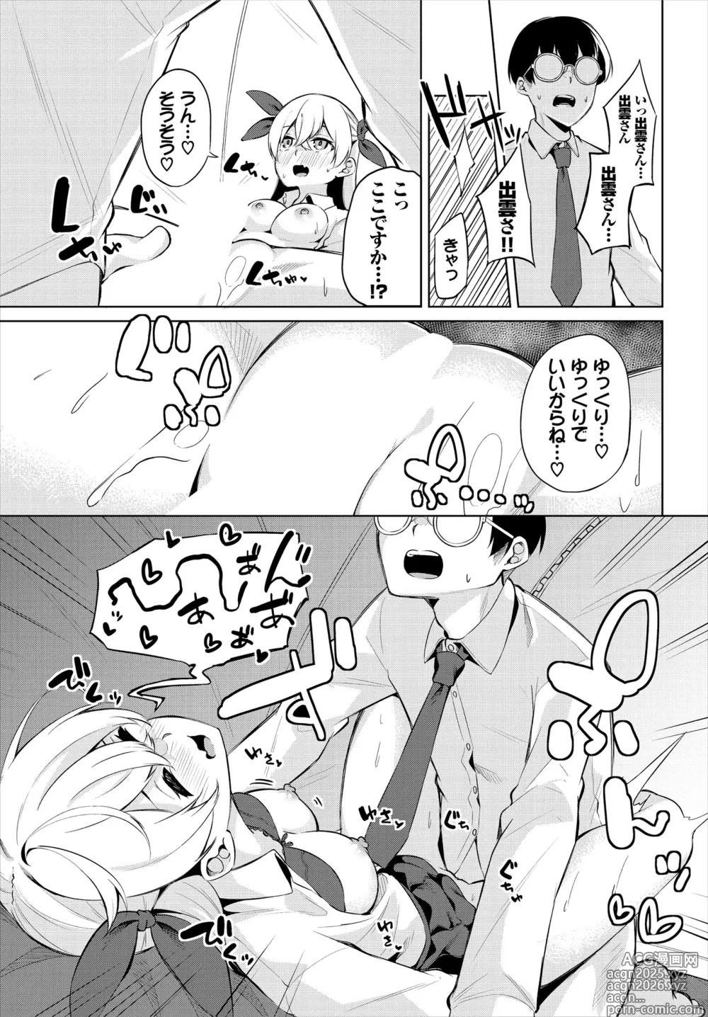 Page 17 of manga H Camp ~Yarimoku Yagai Katsudoubu Nisshi~ Gappon-ban 02