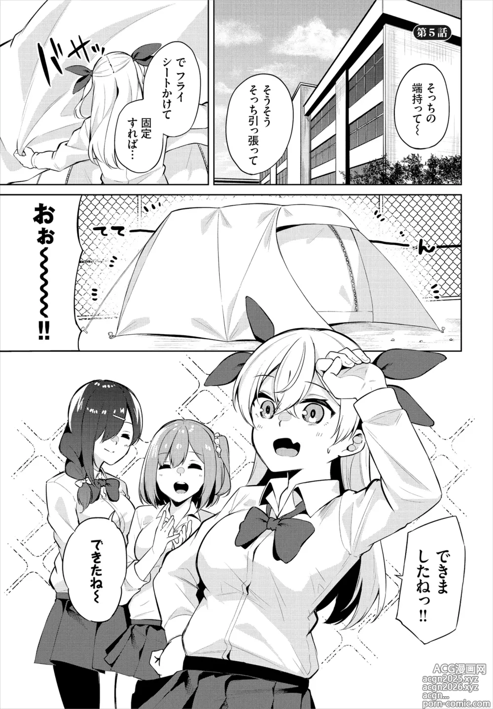 Page 3 of manga H Camp ~Yarimoku Yagai Katsudoubu Nisshi~ Gappon-ban 02
