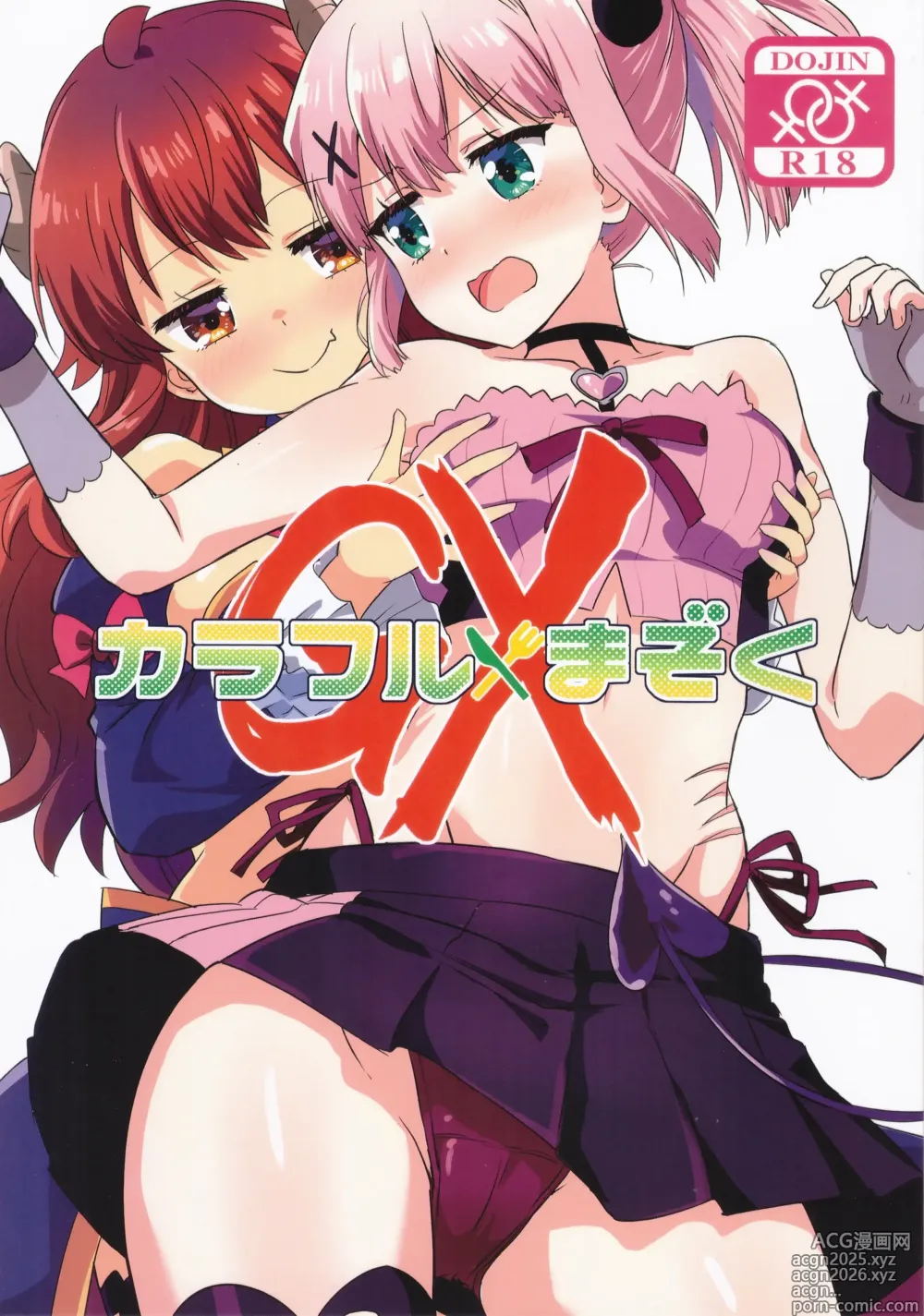 Page 1 of doujinshi Colorful Mazoku GX