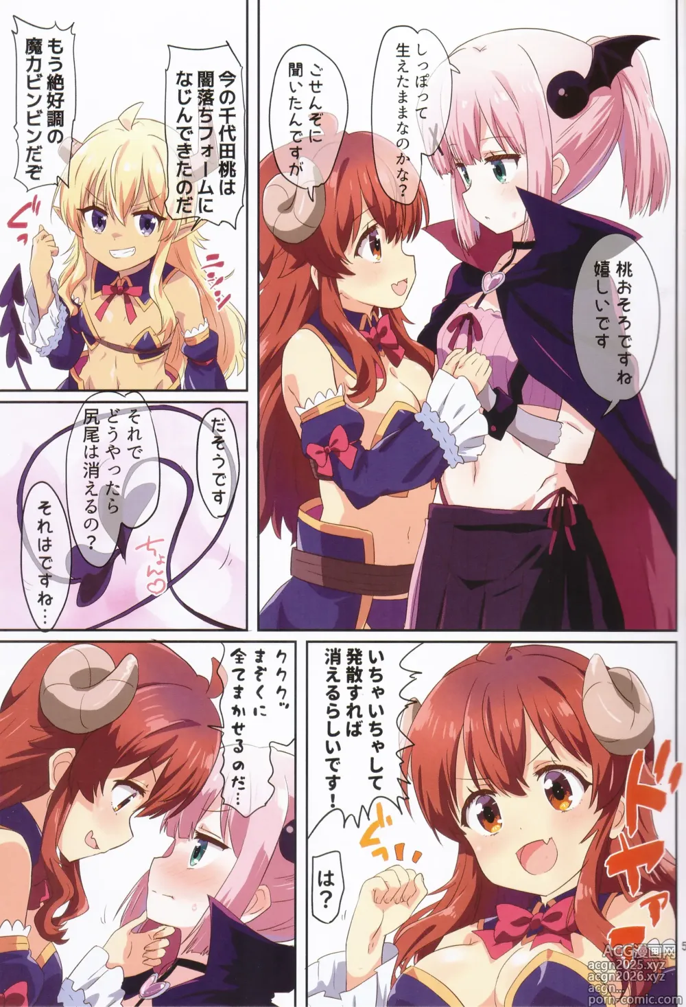 Page 4 of doujinshi Colorful Mazoku GX