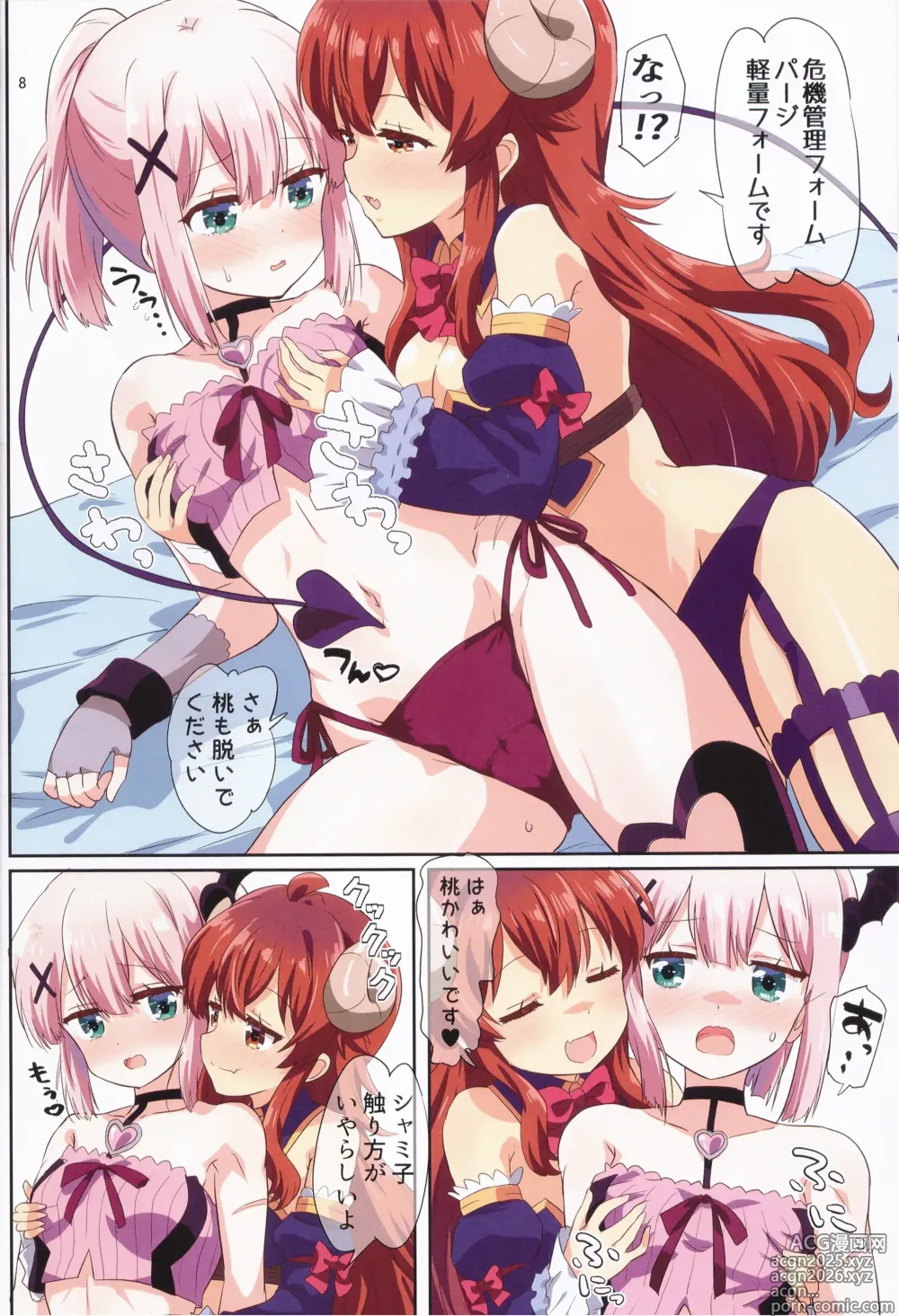 Page 7 of doujinshi Colorful Mazoku GX