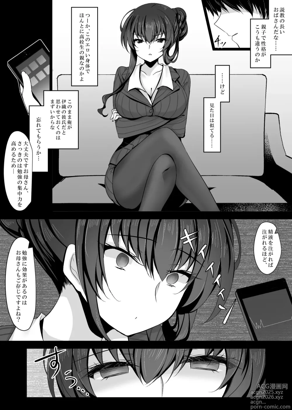 Page 16 of doujinshi Saimin Kanojo Kanojo no Haha Takanashi Ouka 1