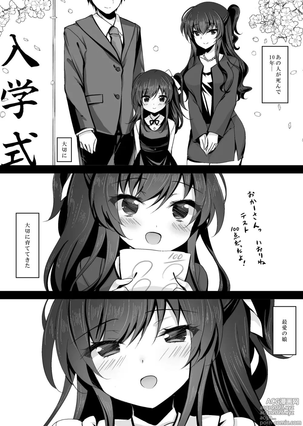 Page 4 of doujinshi Saimin Kanojo Kanojo no Haha Takanashi Ouka 1