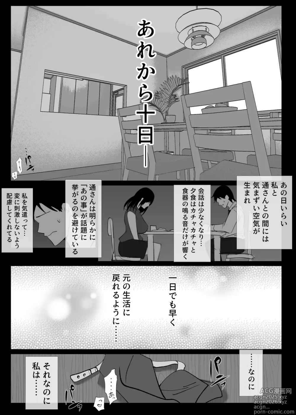 Page 2 of doujinshi Ochiru Toki 2 -Tabisaki no Onsen de Otto ni Kakurete Okonawareru Haitoku Koubi-